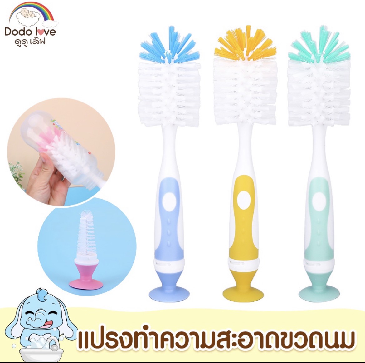 แปรงล้างขวดนม DODOLOVE พร้อมแปรงขนาดเล็กล้างจุกนม แปรงล้างขวดนม วางตั้งได้ ราคา 79 บาท*ส่งฟรี