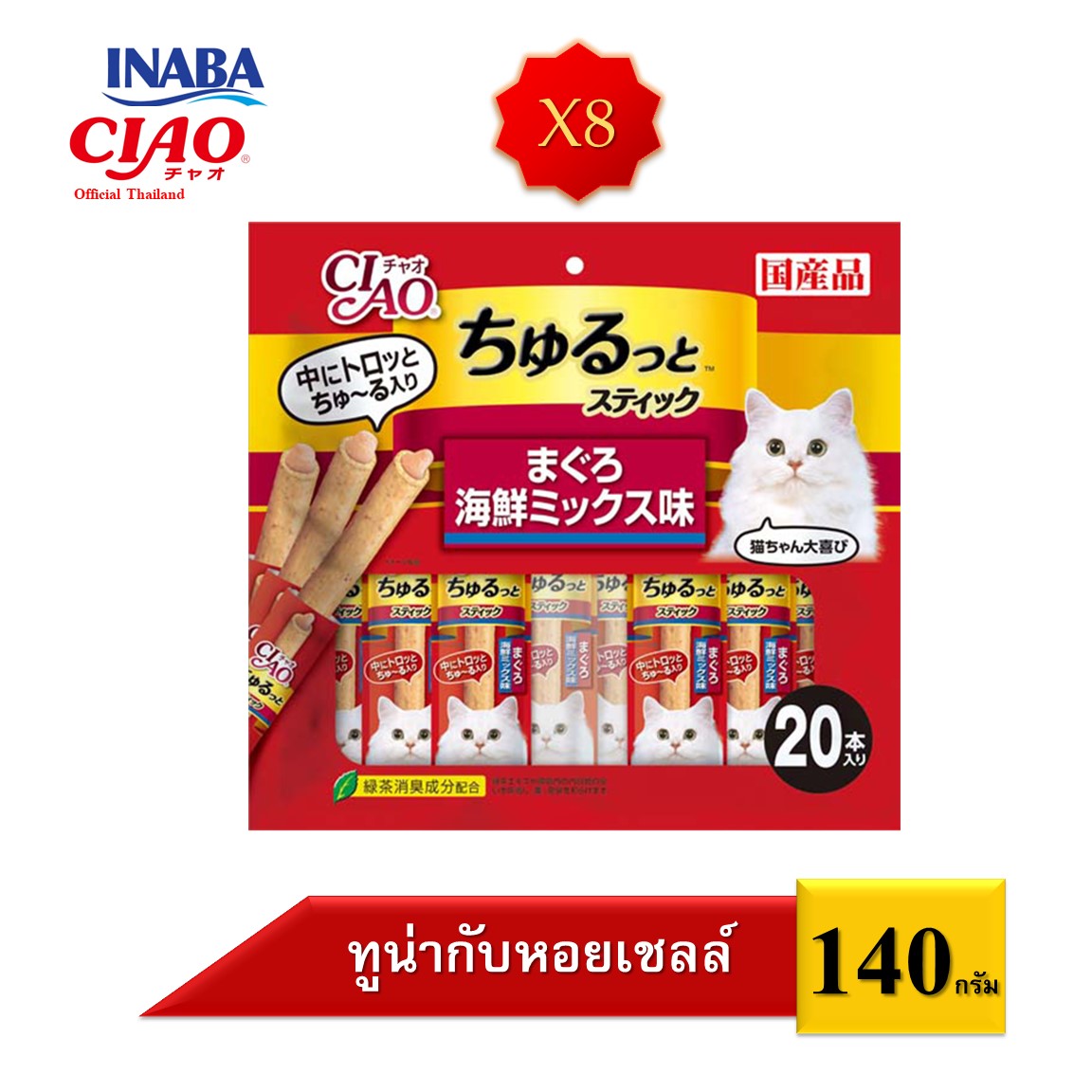 CIAO Churutto Stick ขนมแมวเลียสอดไส้ สูตรมากุโระกับหอยเชลล์ (CS-163) ขนาด 10 กรัม x 20 ซอง จำนวน 8 แพ็ค ราคา 1,414 บาท*ส่งฟรี