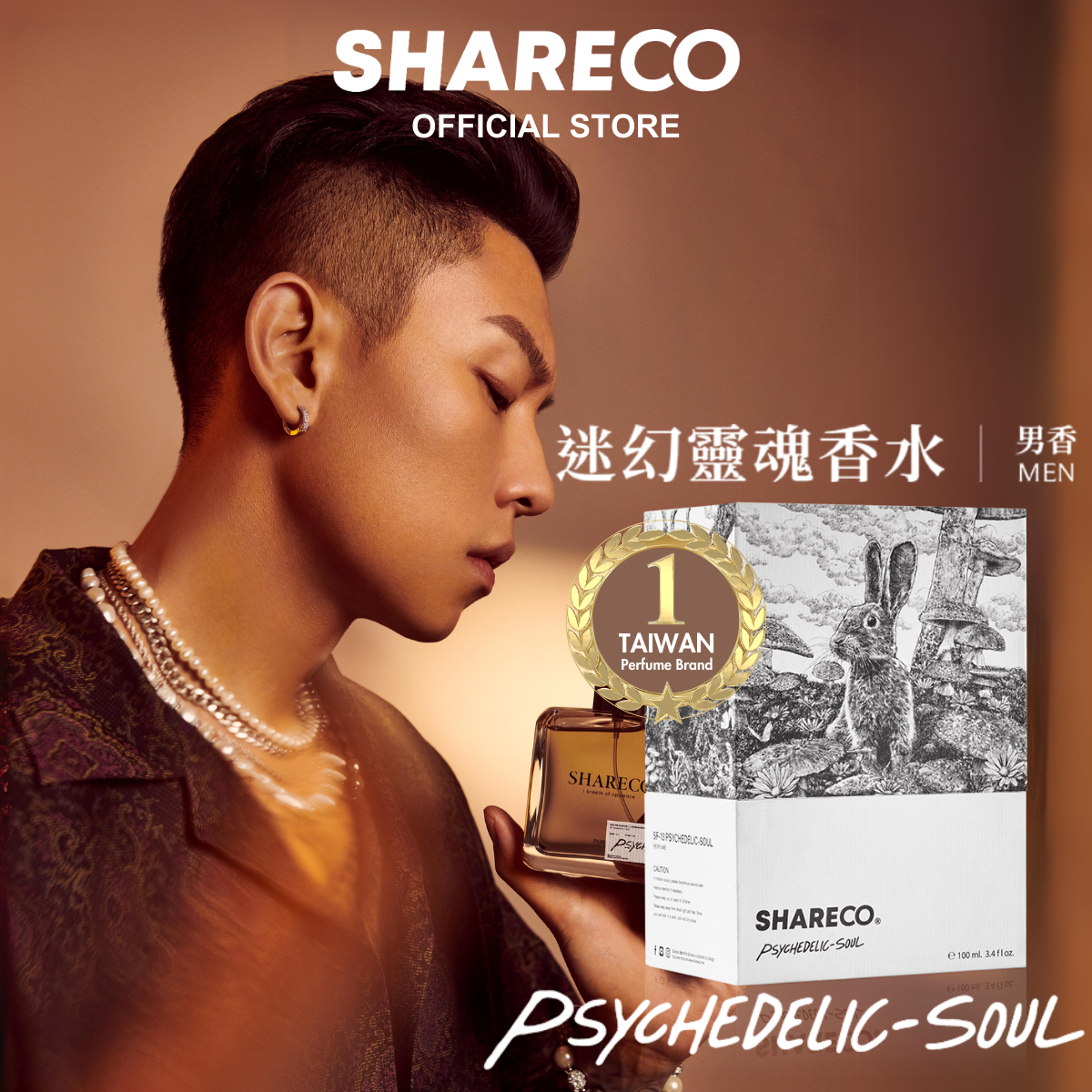 SHARECO 香衣水 香水 | ENERGY-MUSK 能量麝香 | Eau de Parfum (EDP