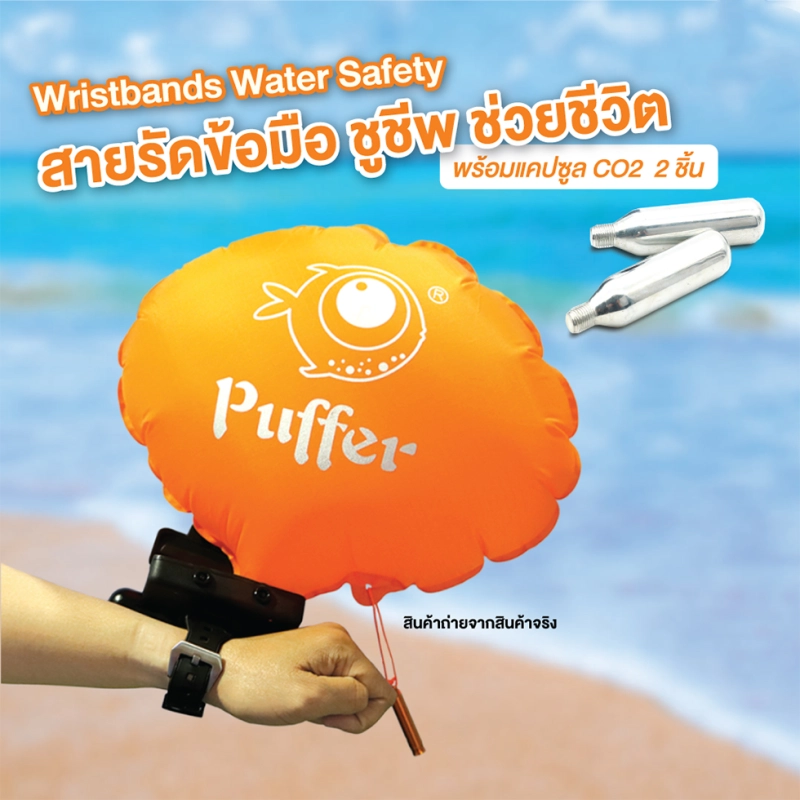 ภาพหน้าปกสินค้าWristbands Water Safety Swimming สายรัดข้อมือ ชูชีพ ช่วยชีวิต ป้องกันการจมน้ำ