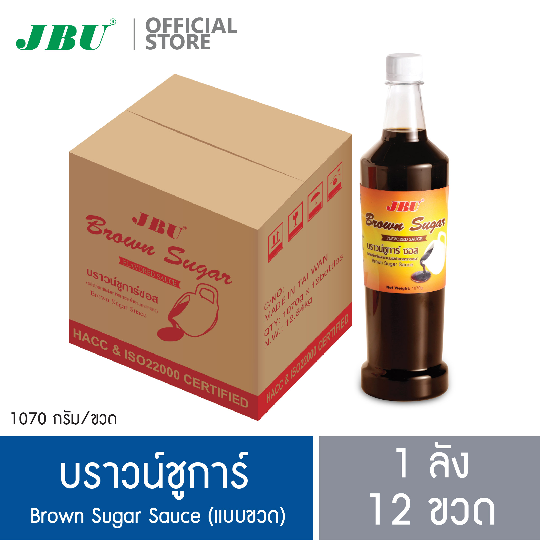 (ยกลัง 12 ขวด) บราวน์ชูการ์ ซอส ไซรัป คาราเมล น้ำตาลแดง แบบขวด 1070 กรัม Brown sugar sauce ราคา 2,448 บาท*ส่งฟรี