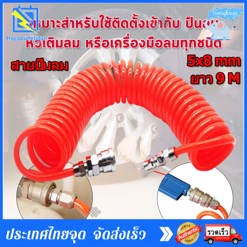 ภาพหน้าปกสินค้ายาว9เมตร 5x8 mm สายลม แบบสปริง PU AIR HOSE ขนาด แบบขดสปริง พร้อมหัวคอปเปอร์ พร้อมข้อต่อสวมเร็ว จากร้าน hocooutletstore บน Lazada