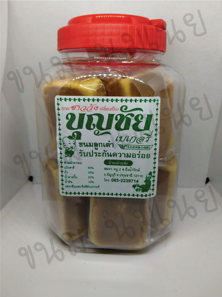 ขนมลูกเต๋า ตราบุญชัย ราคา 75 บาท*ส่งฟรี