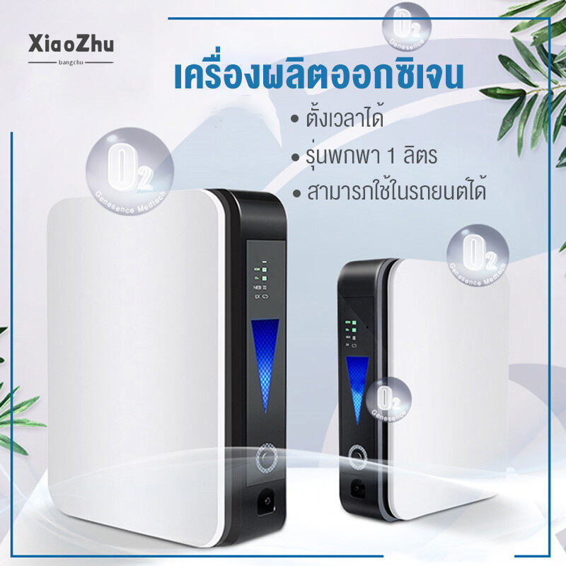 เครื่องกำเนิดออกซิเจนในครัวเรือน เครื่องให้ออกซิเจนแบบพกพา เครื่องให้ออกซิเจนในรถยนต์ ยาสูดพ่นออกซิเจนแบบละออง หัวออกซิเจนสำหรับเด็ก ราคา 3,258 บาท*ส่งฟรี