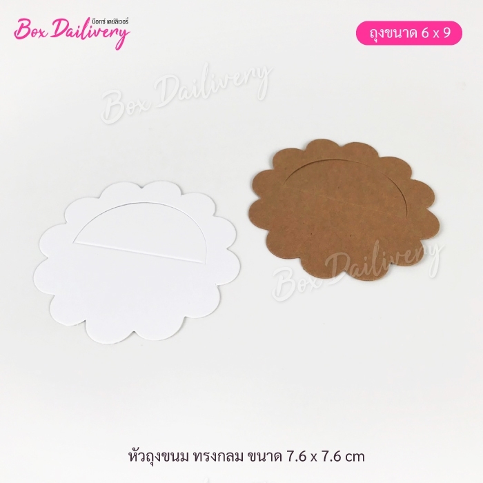 หัวถุง สำหรับถุงจีบ 6x9 "ทรงกลม" แพ็ค100ใบ ขนาด7.6x7.6cm. - ยี่ห้อ BoxDailivery ราคา 15 บาท*ส่งฟรี