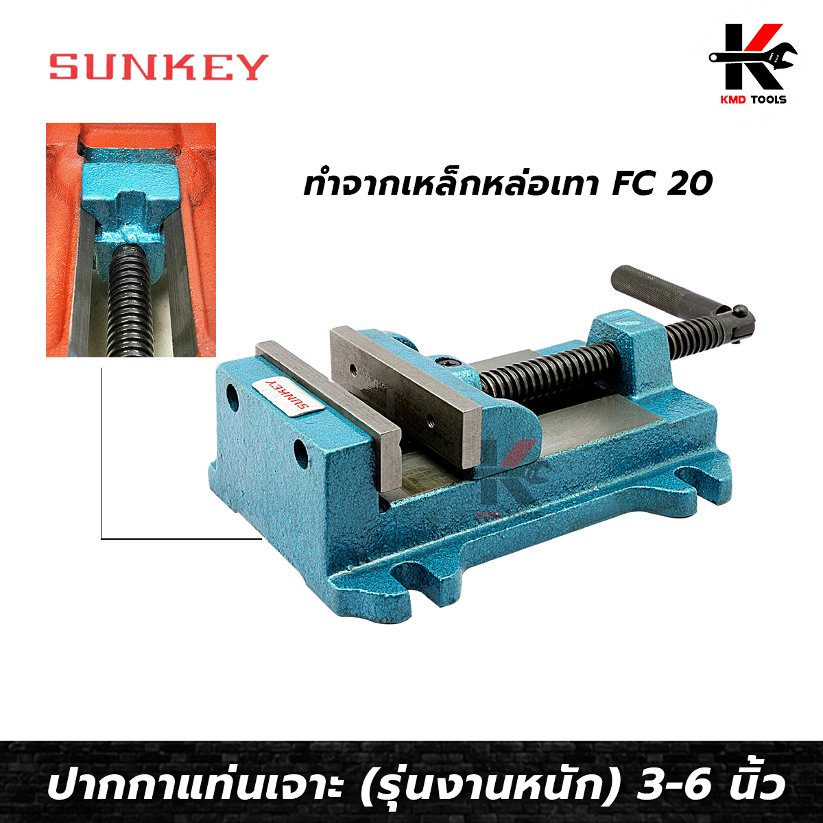 SUNKEY ปากกาแท่นเจาะ เฮฟวี่ (รุ่นงานหนัก) ขนาด 3-6 นิ้ว ปากกาจับชิ้นงาน 5 ปากกาจับเหล็ก ปากกาจับชิ้นงาน 4 ของแท้ 100% ผลิตจากไต้หวัน ราคา 2,300 บาท*ส่งฟรี