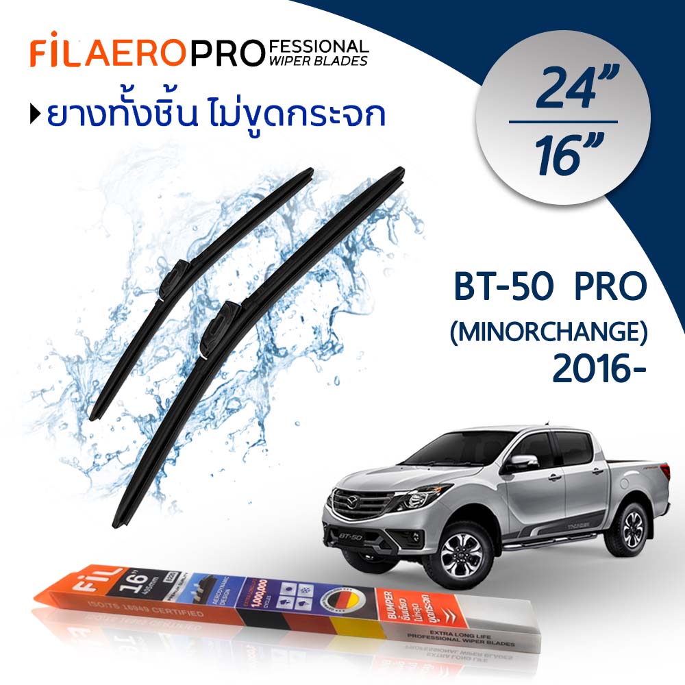 Windshield Wiper Blades for Mazda Bt-50 Pro (Minorchange) (Year 2016 - Present) Fil Aero Car Windshield Wiper Blades, Double Pack, for Mazda Bt-50 Pro (Minorchange) Size 24F Inches + 16F Inches. ราคา 450 บาท*ส่งฟรี
