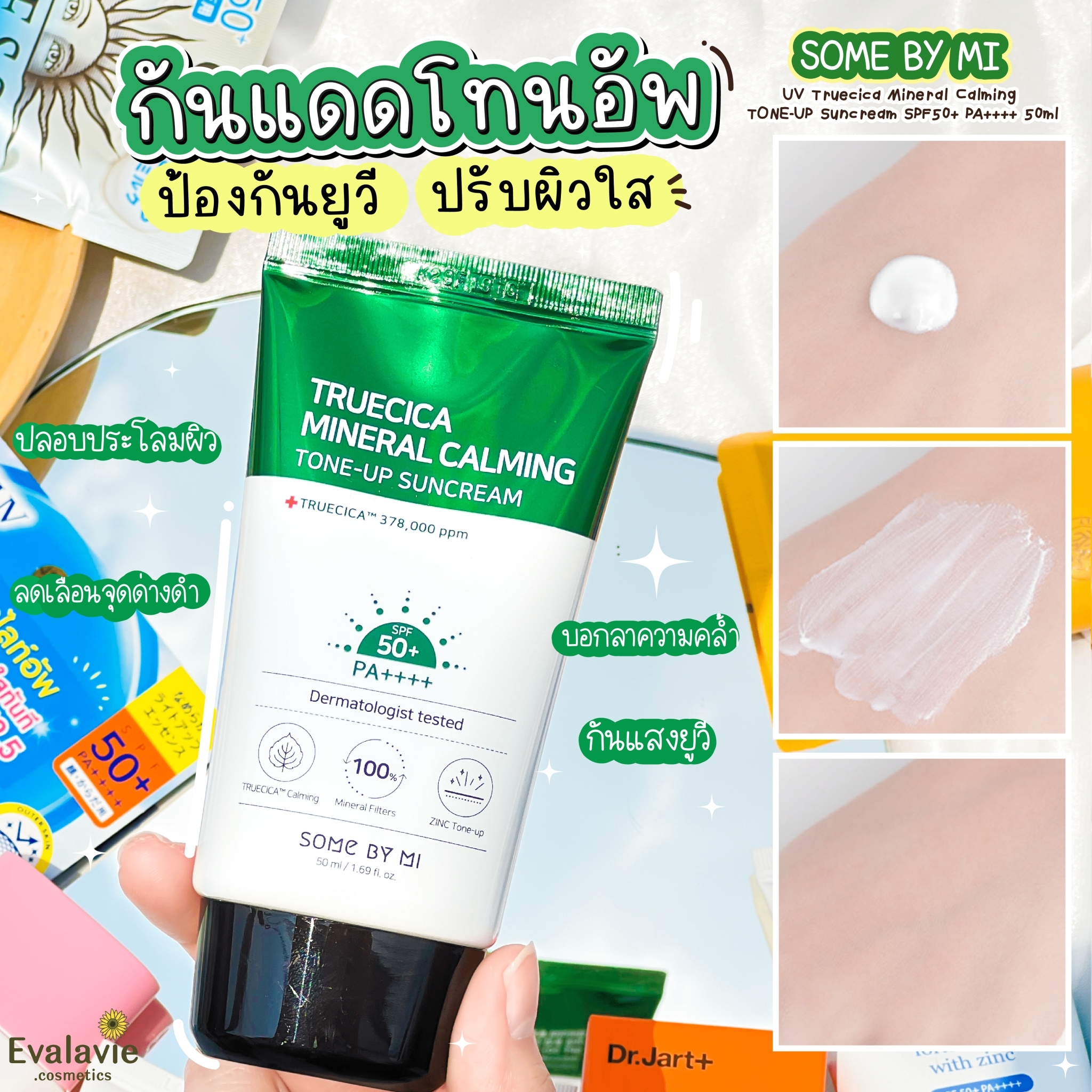 มุมมองเพิ่มเติมของสินค้า สูตรใหม่!! กันแดดลดสิว SOME BY MI UV Tra Mineral Calming Tone-up Sam SPF50+ PA++++ 50 ml