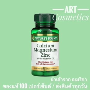 ภาพหน้าปกสินค้าNature\'s Bounty, Calcium Magnesium Zinc with Vitamin D3, 100 Coated Caplets (No.126) ที่เกี่ยวข้อง