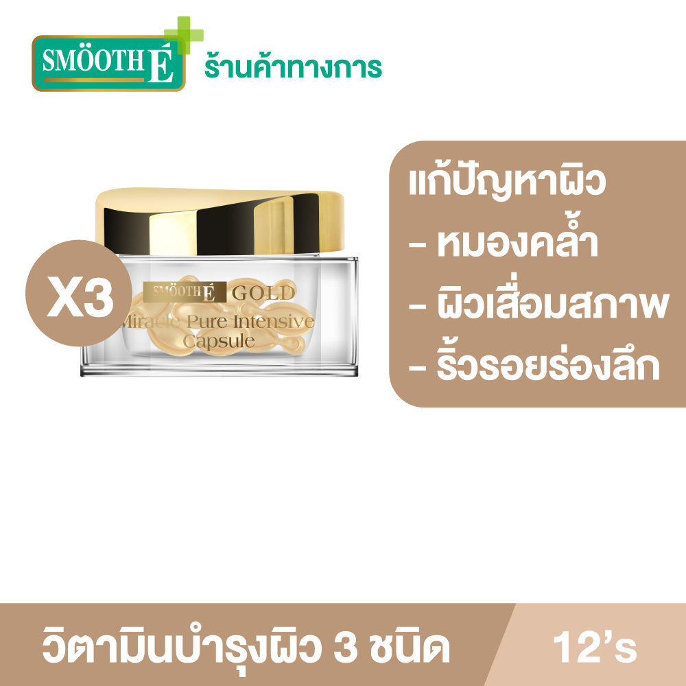 (แพ็ค 3) Smooth E Gold Capsule 12'S วิตามินบำรุงผิวถึง 3 ชนิด แก้ปัญหาผิวหมองคล้ำ ความเสื่อมสภาพของผิว ริ้วรอย ช่วยให้ผิวกระจ่างใส ลดรอยแผลเป็น ราคา 1,240 บาท*ส่งฟรี