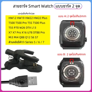 ภาพหน้าปกสินค้าSM/01 สายชาร์จสมาร์ทวอทช์ HW12 HW19 HW22 สายชาร์จ smart watch T500 T500 Pro T5S T500PlusX7 X7 Pro X16 Mi3 Mi4 Q88 Q12 S6 ที่เกี่ยวข้อง