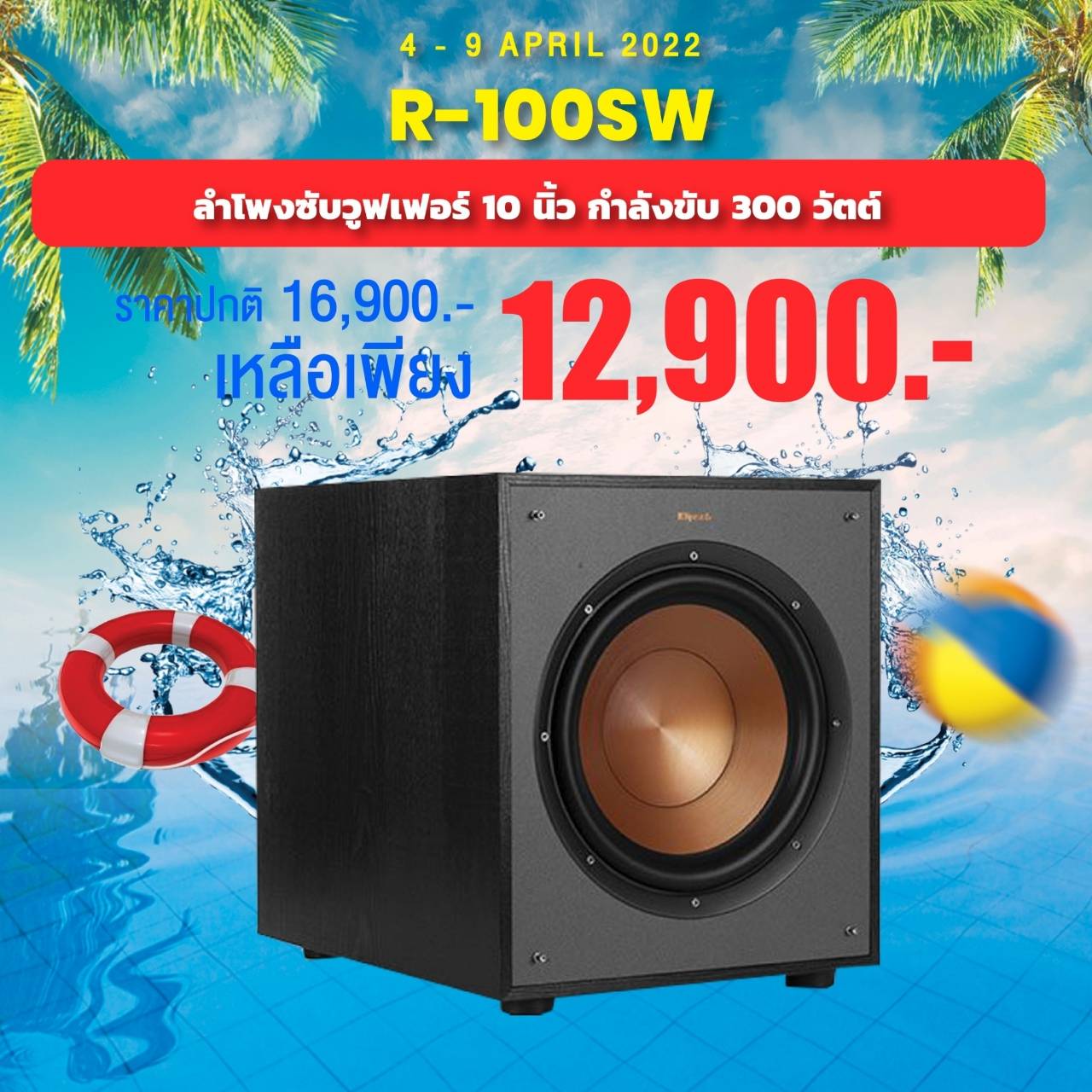 KLIPSCH R-100SW ตู้ลำโพงซับวูฟเฟอร์ ขนาด 10 นิ้ว 300 วัตต์ มีแอมป์ในตัว (รับประกันศูนย์ไทย (SOUND REPUBLIC) - ยี่ห้อ Klipsch ราคา 16,900 บาท*ส่งฟรี
