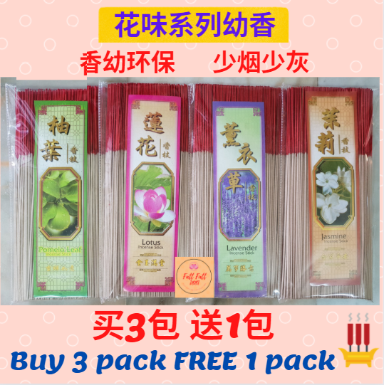 1881天然花味幼香 1.2mm 柚叶/茉莉/荷花/薰衣草 少烟少灰 Less Smoke Joss Stick