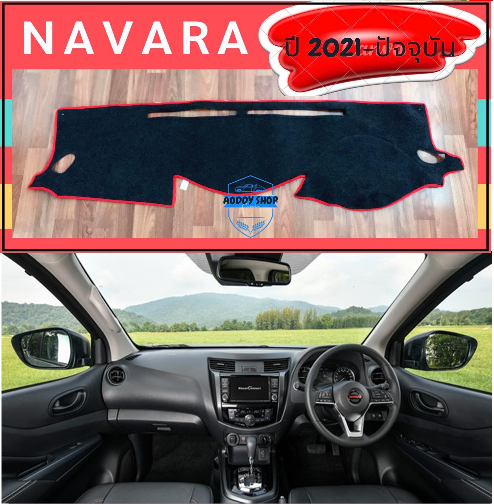 พรมปูคอนโซลหน้ารถ สีดำขอบแดง นิสสัน นาวาร่า NISSAN Navara ปี 2021-ปัจจุบัน พรมคอนโซล พรม ราคา 550 บาท*ส่งฟรี
