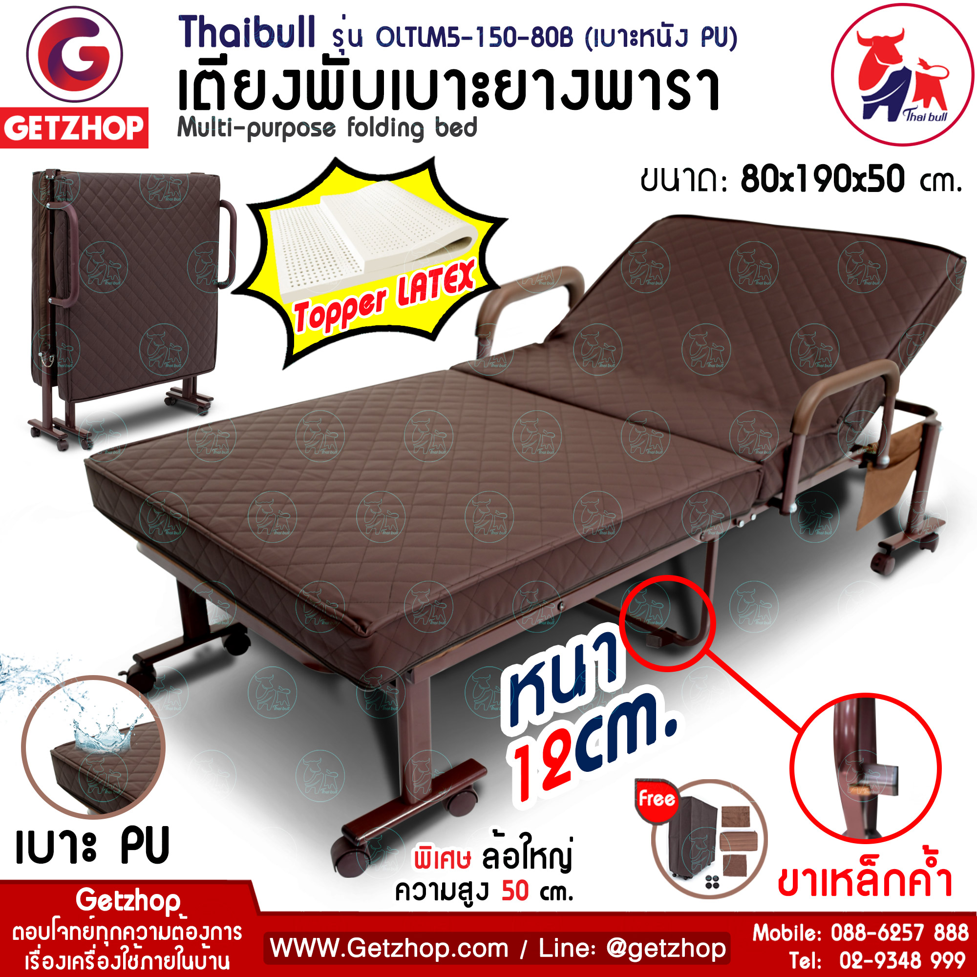 Thaibull เตียงเสริมเบาะยางพารา เตียงนอนยางพารา เตียงนอน เตียงเสริม Thaibull Latex PU รุ่น OLTLM5-150-80B ราคา 8,216 บาท*ส่งฟรี