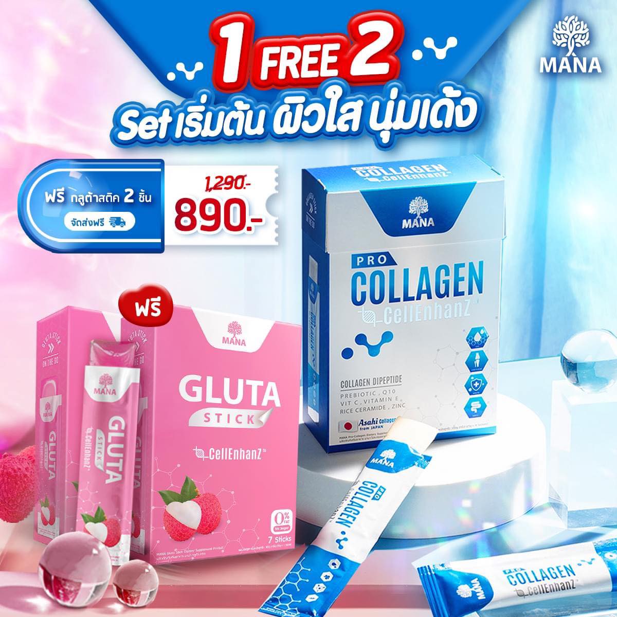 ใหม่!! 1แถม2 ส่งฟรี!! ของแท้100% MANA Pro Collagen มานาโปรคอลลาเจน แบบเคี้ยว คอลลาเจนสติ๊ก คอลลาเจนญาญ่า ราคา 890 บาท*ส่งฟรี