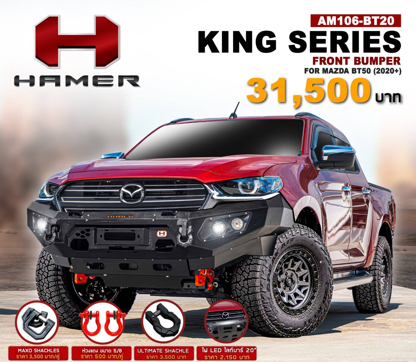 กันชนหน้า KING SERIES FRONT BUMPER สำหรับ รถ MAZDA BT50 2020+ แบบไม่มีเขา (สนใจทักแชทสอบถามรุ่นก่อนสั่งซื้อได้เลยคะ) ราคา 36,750 บาท*ส่งฟรี