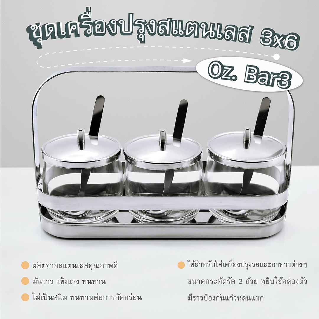 ชุดเครื่องปรุงสแตนเลส 3x6 Oz. Bar3 ราคา 204 บาท*ส่งฟรี