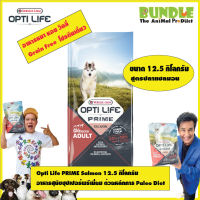Opti Life PRIME Salmon 12.5 กิโลกรัม   อาหารสุนัขซุปเปอร์พรีเมี่ยม ซุปเปอร์ Grain Free ด้วยหลักการ Paleo Diet