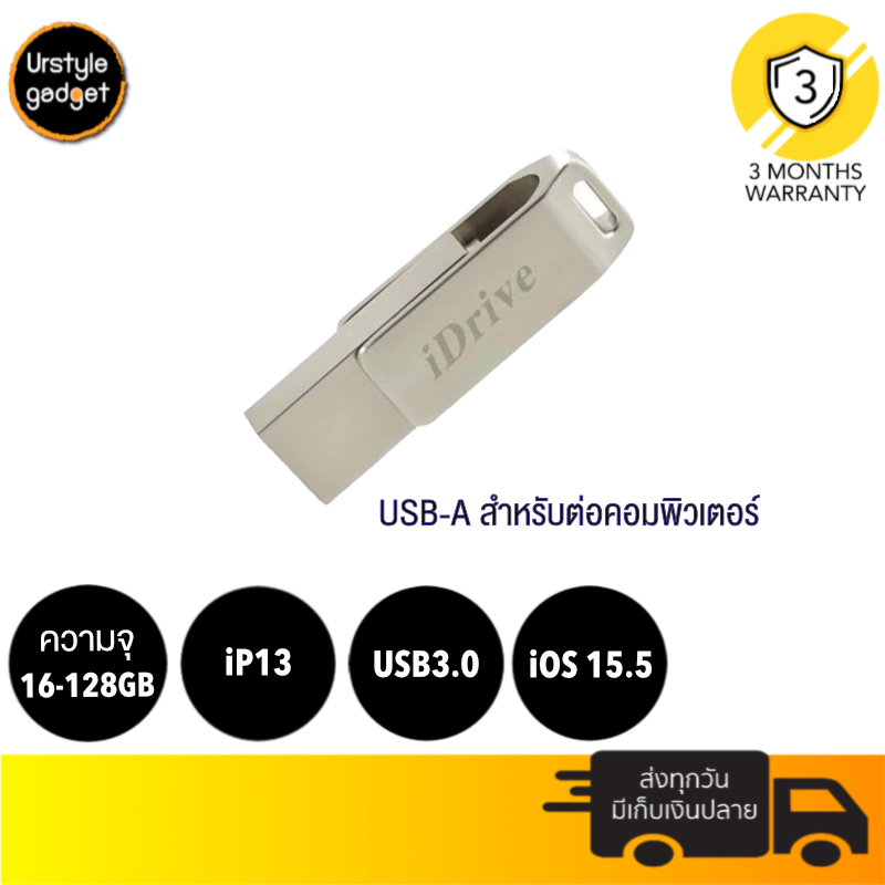 ภาพประกอบของ iDrive แฟลชไดรฟ์เก็บข้อมูลสำหรับ iPhone/ iPad/ Android USB3.0 แถมฟรี หัวต่อ OTG Type-C