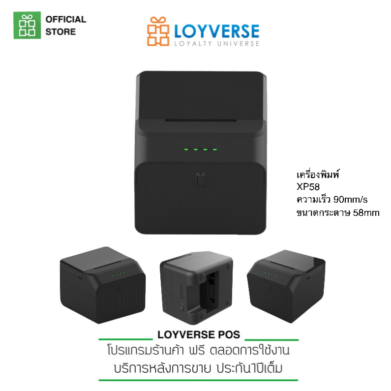 LOYVERSE POS เครื่องพิมพ์ XP 58iilHV 58mm Bluetooth+USB ราคา 1,590 บาท*ส่งฟรี