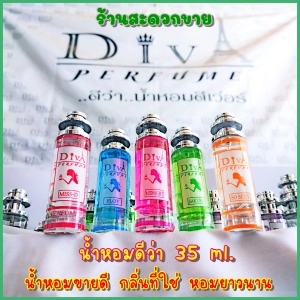 ภาพหน้าปกสินค้าน้ำหอมดีว่า Diva Perfume #น้ำหอมดีว่า #น้ำหอมดีเวอร์ #น้ำหอมขายดี #น้ำหอม35ml ที่เกี่ยวข้อง