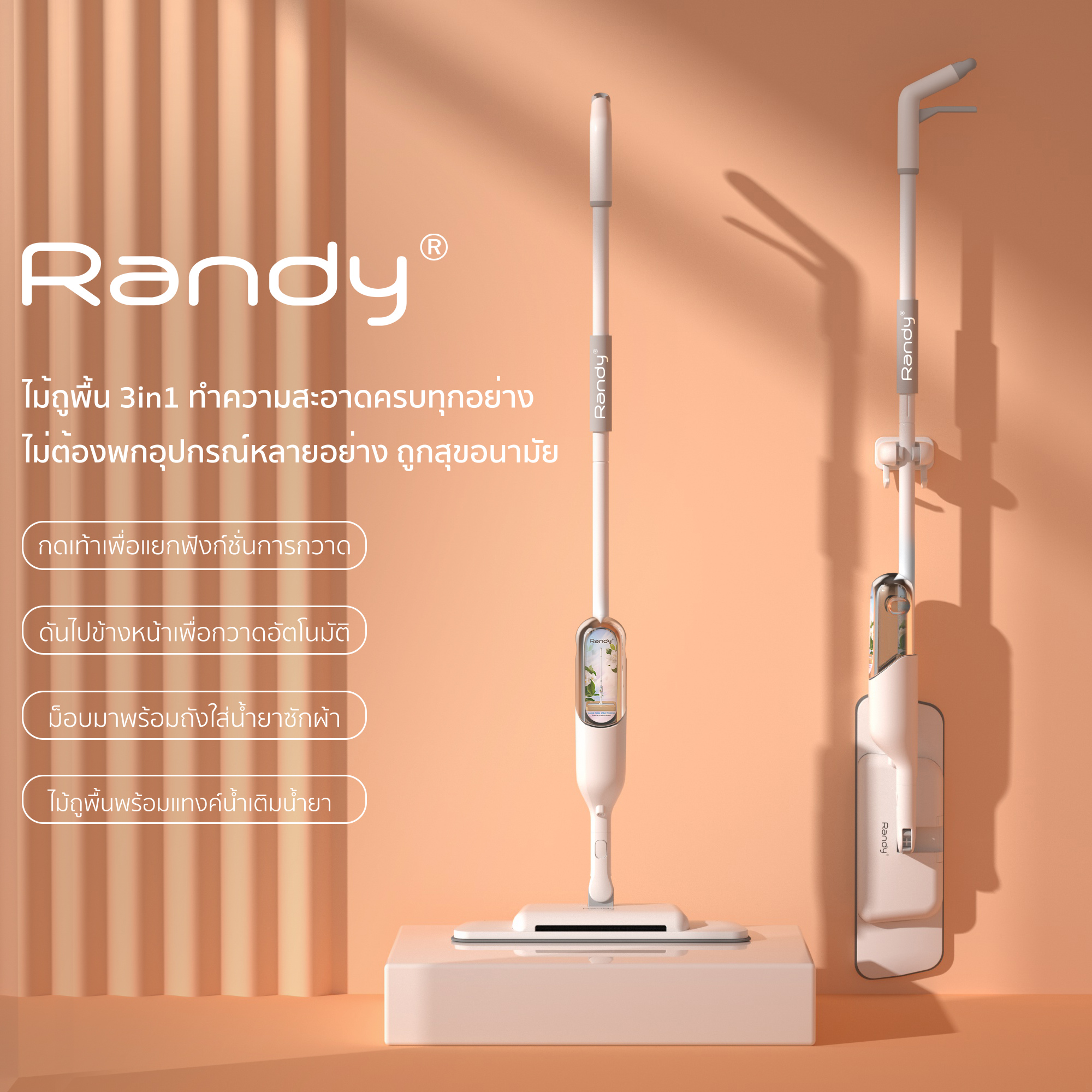 [FREE Gift] RANDY ไม้ถูพื้น ไม้กวาด ฉีดน้ำ 3in1 ไม้ถูพื้นสเปรย์ ทำความสะอาดบ้านทั้งหลังต้องการเครื่องมือเพียงชิ้นเดียว ราคา 77 บาท*ส่งฟรี