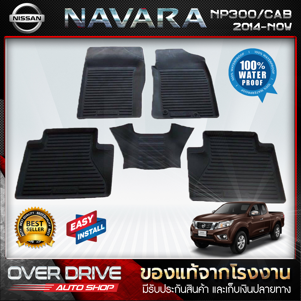 ผ้ายางปูพื้นรถยนต์ Nissan Navara cab NP 300 ปี 2014-2020 ยางปูพื้นรถยนต์ พรมปูพื้นรถ พรมรถยนต์ แผ่นยางปูพื้น ถาดยางมีขอบ เข้ารูป ตรงรุ่น ราคา 1,090 บาท*ส่งฟรี
