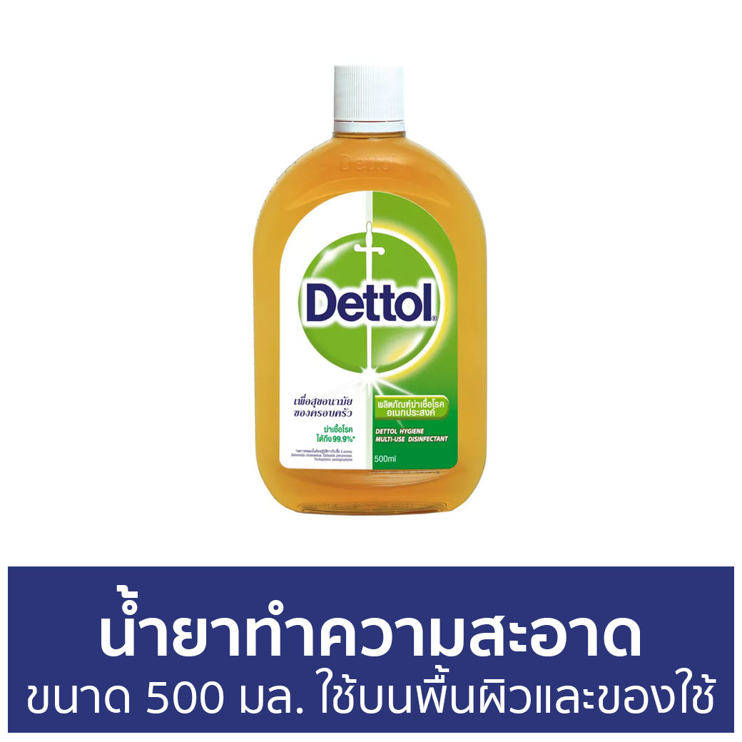 🔥แพ็ค2🔥 น้ำยาทำความสะอาด Dettol ขนาด 500 มล. ใช้บนพื้นผิวและของใช้ ไฮยีน มัลติ-ยูส ดิสอินแฟคแทนท์ - เดทตอล เดลตอล เดสตอล เดดตอล เดตตอล น้ํายาเดทตอล น้ํายาทําความสะอาดพื้น ราคา 850 บาท*ส่งฟรี