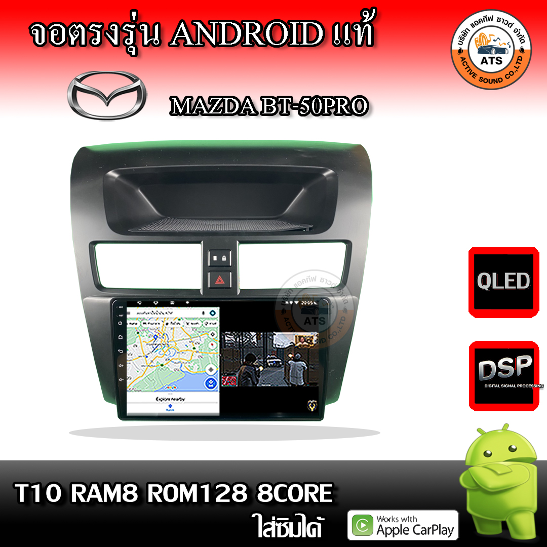 อุปกรณ์ประดับยนต์และชิ้นส่วนยานยนต์ Sirocco จอติดรถยนต์ ตรงรุ่นสำหรับ Mazda BT-50Pro หน้าใหญ่ CPU 4-8 Core , RAM 2-8GB , ROM 16-128GB เครื่องเสียงติดรถยนต์ ระบบแอนดรอยด์ จอตรงรุ่น