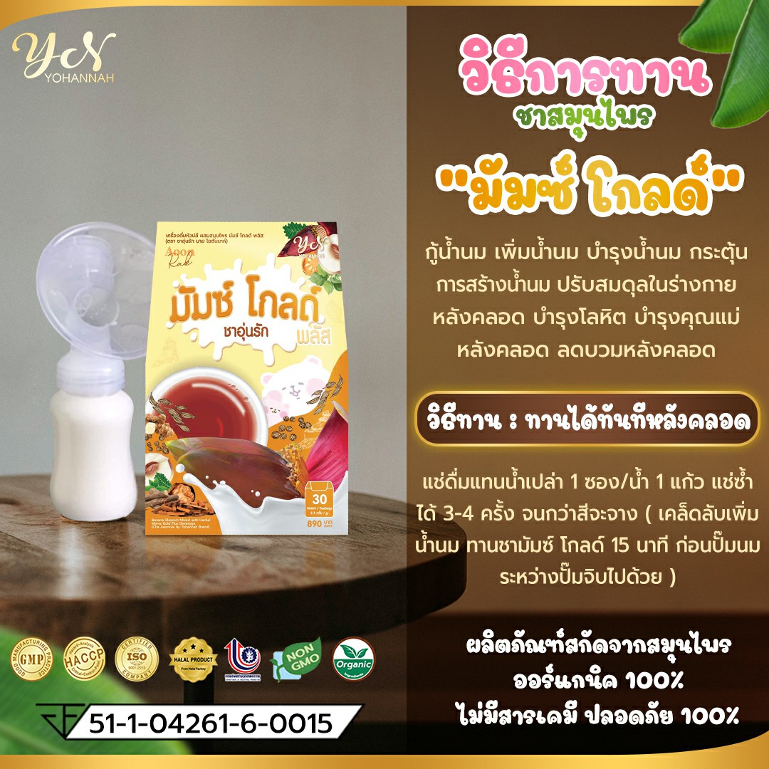 เกี่ยวกับสินค้า Aoonrak herbal tea Breastmilk Booster for postpartum (New look and Atic 100%) contain 30 bags Free shipping by KERRY