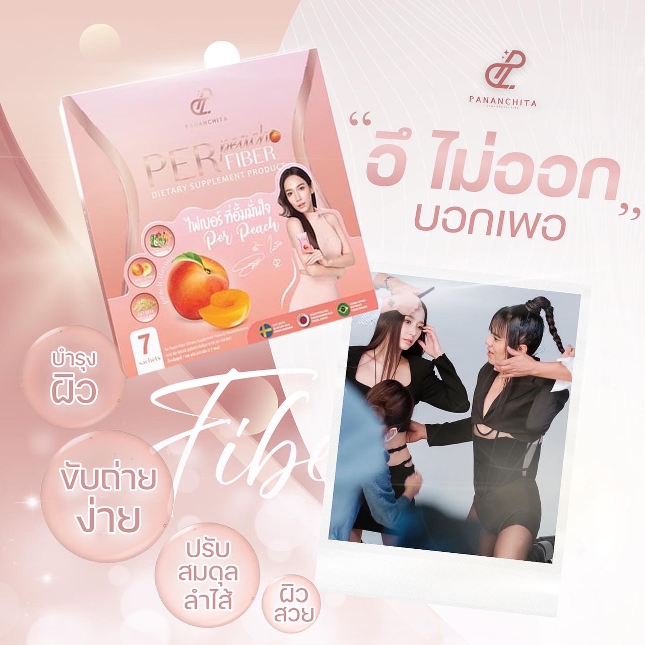 เกี่ยวกับ Per Peach Fiber ลดน้ำหนัก,พุงยุบ,ขับถ่ายดี, ของแท้💯