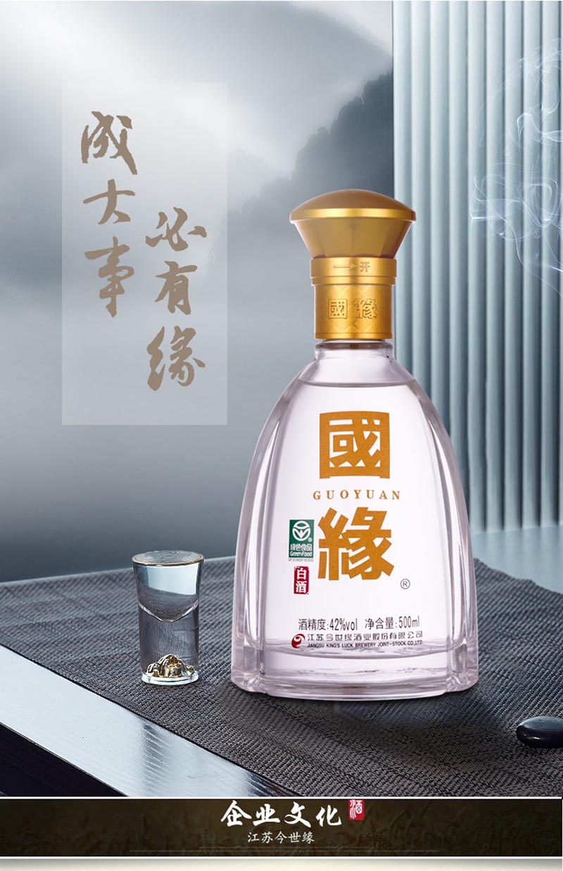 今世缘国缘对开42% 500ml JinShiYuan(Kings Luck) GuoYuan 2K 白酒