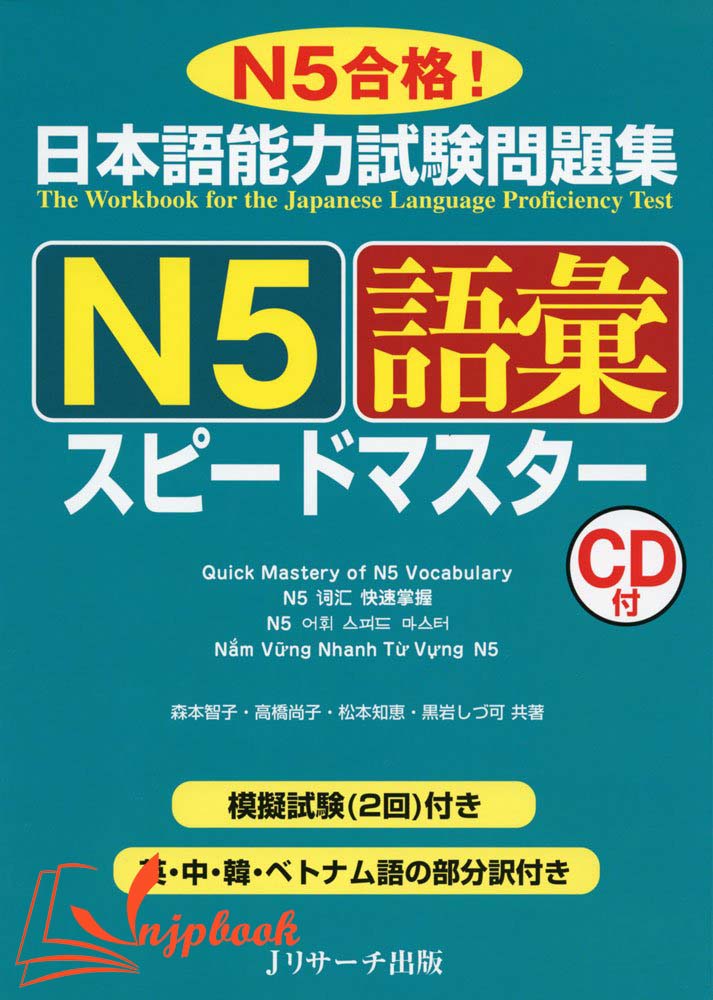 Supido masuta n5 từ vựng - sách luyện thi jlpt n5 speed master từ vựng