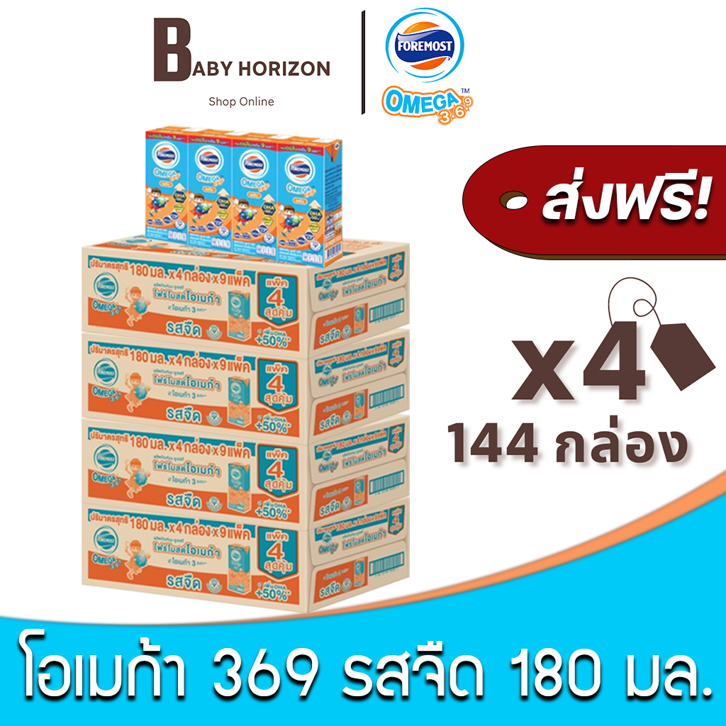 [Free Delivery X 4 Boxes] Formost Omega 369 Uht Milk, Plain Flavor, 180 Ml. (144 Boxes / 4 Crates) Foremost Omega 369 Omega 369 Milk: Whole Milk Baby Horizon Shop ราคา 1,969 บาท*ส่งฟรี