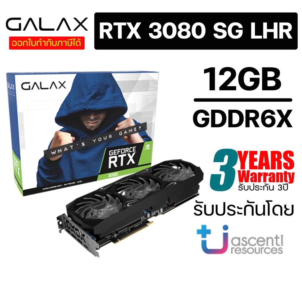 การ์ดจอ GALAX GeForce RTX™ 3080 12GB SG (1-Click OC) LHR ของใหม่ ประกัน 3ปี ราคา 59,090 บาท*ส่งฟรี