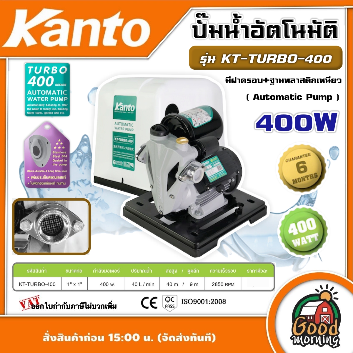 KANTO 🇹🇭 ปั๊มน้ำอัตโนมัติ 400W ท่อ 1 นิ้ว 220 โวลท์ + ฝาครอบ รุ่น KT-TURBO-400 ( Automatic Pump ) ปั๊มน้ำ ปั๊มบ้าน ปั๊มอัตโนมัติ ปั๊มออโต้ อินเวอร์เตอ ปั๊ม