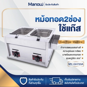 ภาพหน้าปกสินค้าMANOWSHOPZ หม้อทอด เตาทอด ไฟฟ้า/แก๊ส 2in1 มี1-2ช่อง เตาทอดสแตนเลสอย่างดี ทนทาน ร้อนไวใช้ง่าย กระทะทอด หม้อทอดเฟรนฟรายด์ ซึ่งคุณอาจชอบราคาและรีวิวของสินค้านี้