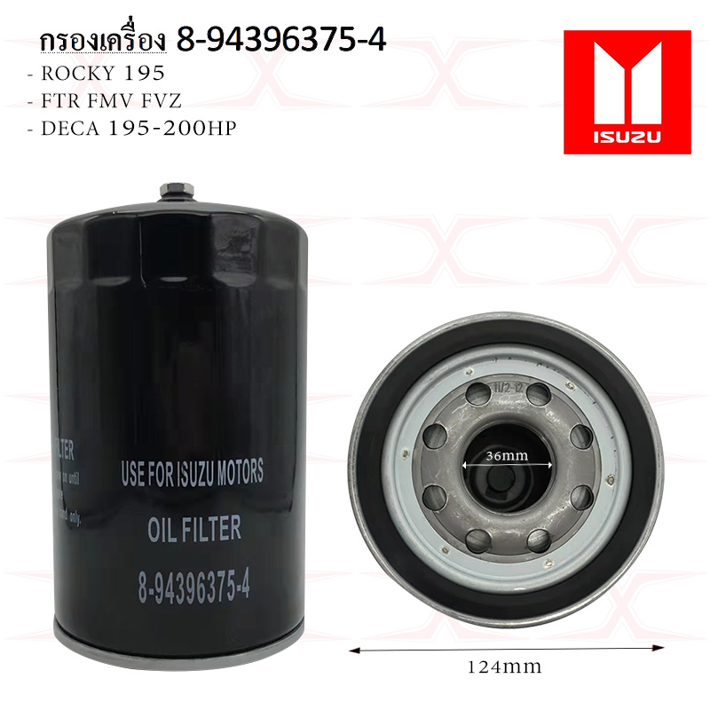8-94396375-4 กรองเครื่อง ISUZU ROCKY 195 6HE1-T, 6HH1, FTR , DECA HINO JO8C BC OIL FILTER ราคา 329 บาท*ส่งฟรี