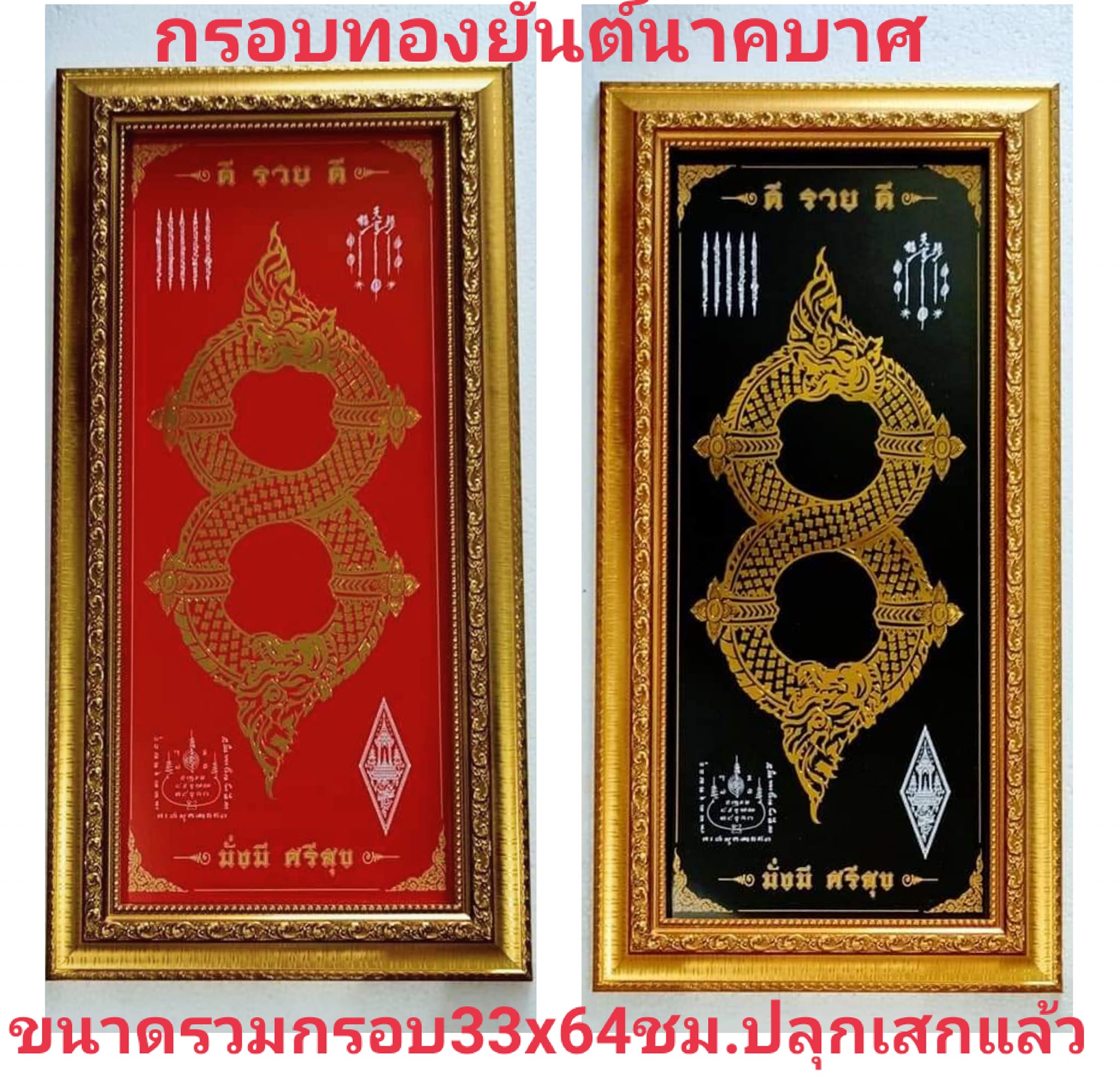 กรอบทองยันต์ “บ่วงนาคบาศ”เครื่องรางแห่งโชคลาภป้องกันภัยเสริมชะตาอำนาจบารมีบันดาลโชคลาภการค้าขายปลุกเสกแล้ว