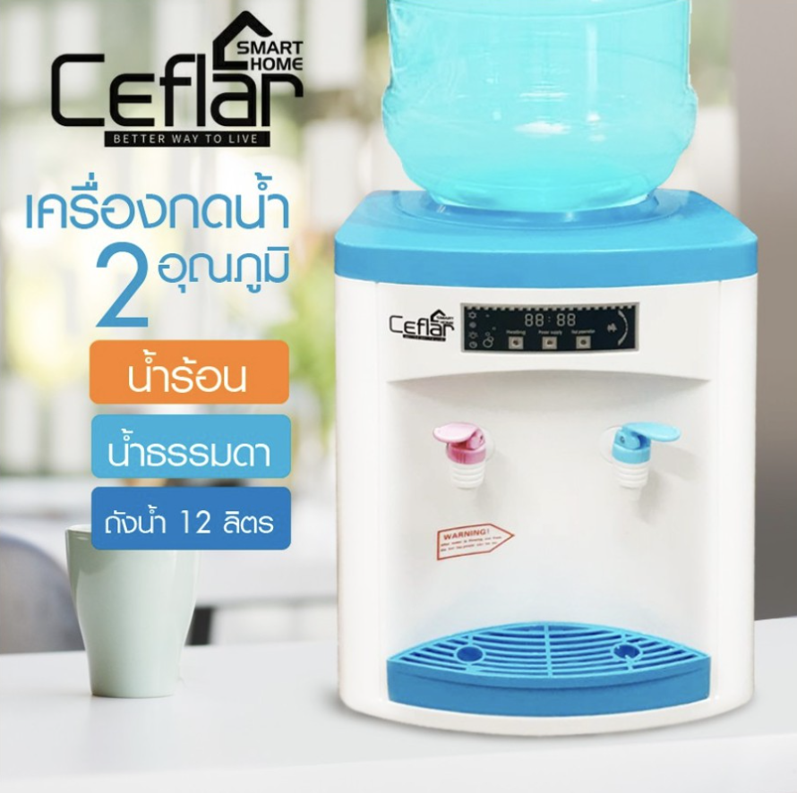 Ceflar ตู้กดน้ำตั้งโต๊ะ รุ่น wds-02 ตู้กดน้ำร้อน-น้ำธรรมดา ตู้กดน้ำ ตู้กดน้ำมินิ เครื่องทำน้ำร้อน [รับประกัน 1 ปี]
