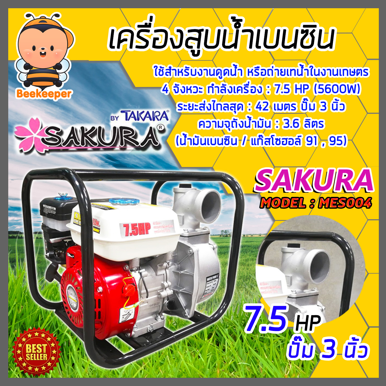 เครื่องสูบน้ำเบนซิน เครื่องสูบน้ำ 7.5 แรง มีให้เลือก ปั๊มขนาด 2 และ 3 นิ้ว TAKARA SAKURA เครื่องยนต์ 4 จังหวะ สูบน้ำได้เร็ว แรง ประหยัดน้ำมัน ราคา 3,370 บาท*ส่งฟรี