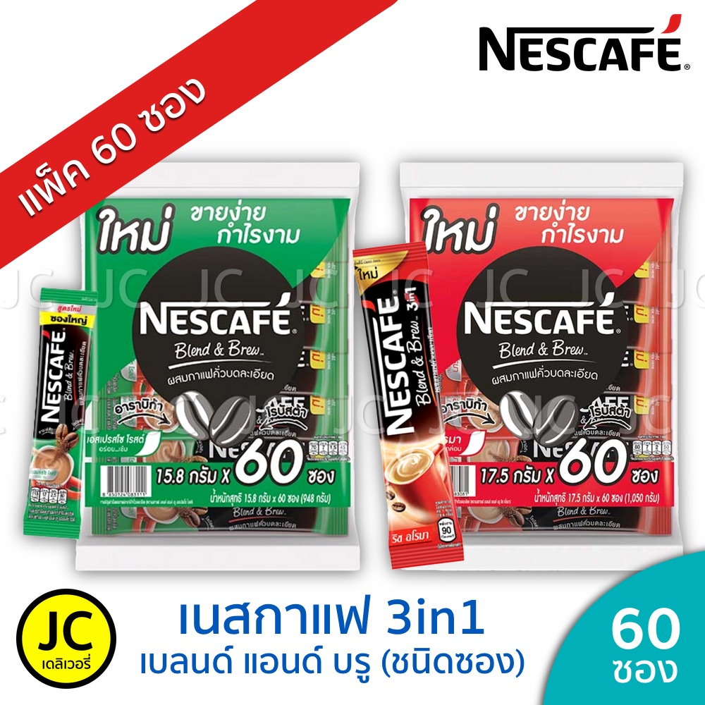โปรโมชั่น Flash Sale : (แพ็ค 60 ซอง) เนสกาแฟ 3in1 Nescafe กาแฟปรุงสำเร็จชนิดผง เบลนด์ แอนด์ บรู !!!