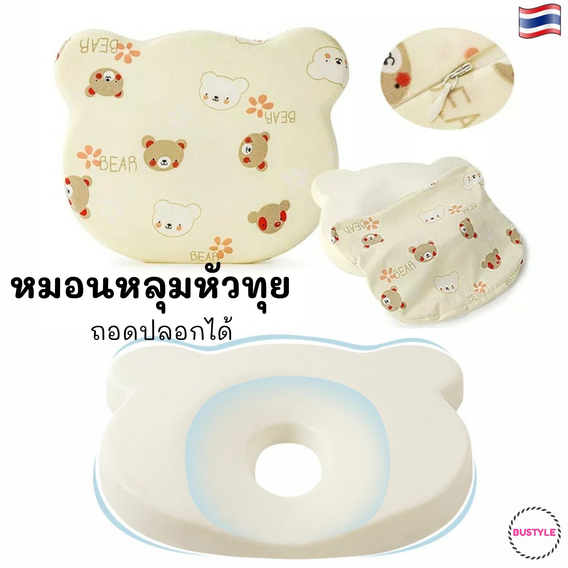 BU หมอนหลุมหัวสวย พร้อมปลอกหมอน (ถอดซักได้) ผลิตจากเมมโมรี่โฟม นิ่ม คืนทรง หมอนหัวทุย ของใช้เด็กแรกเกิด หมอนเด็ก newborn AS103 ราคา 109 บาท*ส่งฟรี
