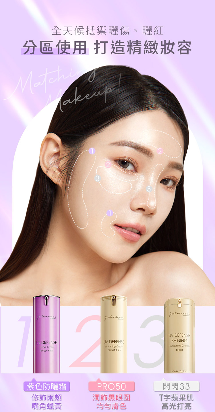 🇹🇼 Jealousness UV Defense Whitening Cream PRO SPF50++++ [360