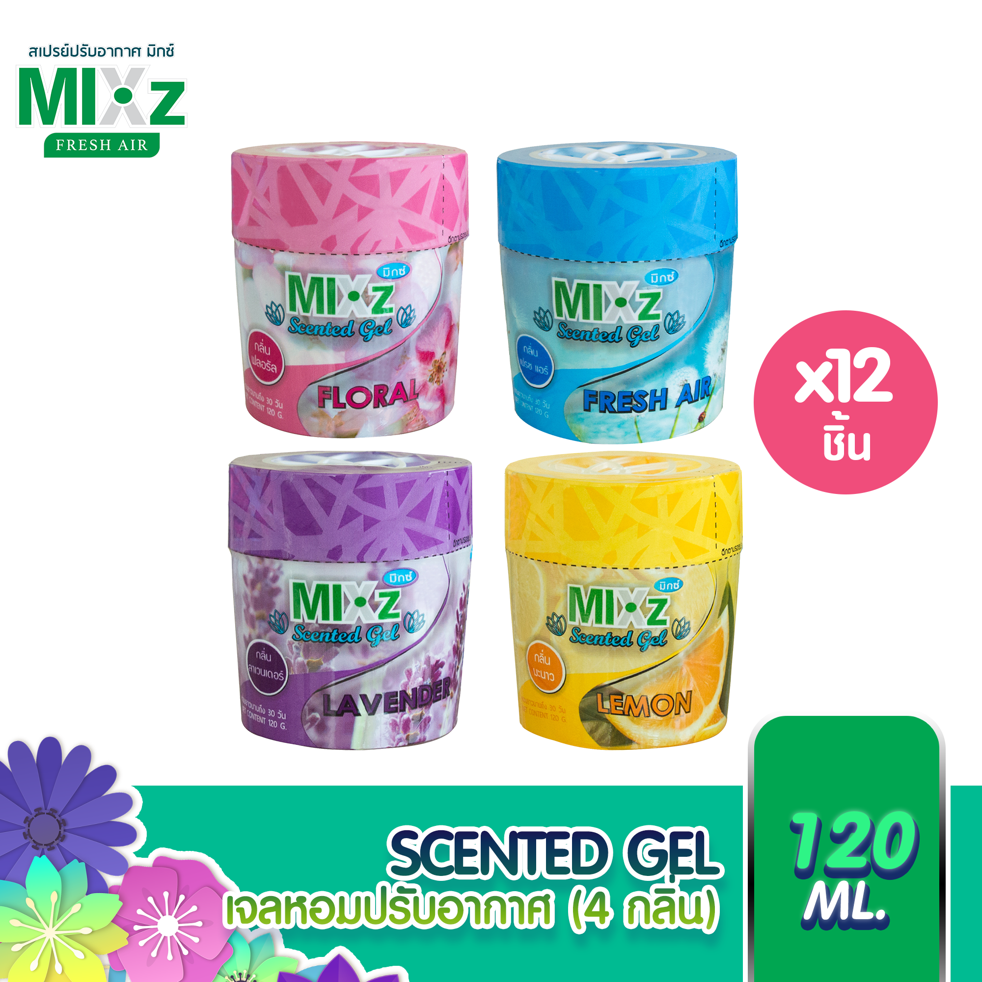 MIXz Scented Gel เจลปรับอากาศ ขนาด 120 g. 12ชิ้น ราคา 559 บาท*ส่งฟรี