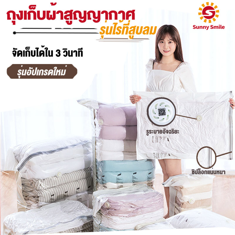 ถุงสูญญากาศ แบบกด ไม่ต้องใช้ที่สูบ รุ่นอัปเกรดใหม่ ใช้ซ้ำได้หลายครั้ง ง่ายในการตั้งวาง ไม่ต้องใช้ที่สูบ Vacuum Bagจัดระเบียบ ราคา 19 บาท*ส่งฟรี