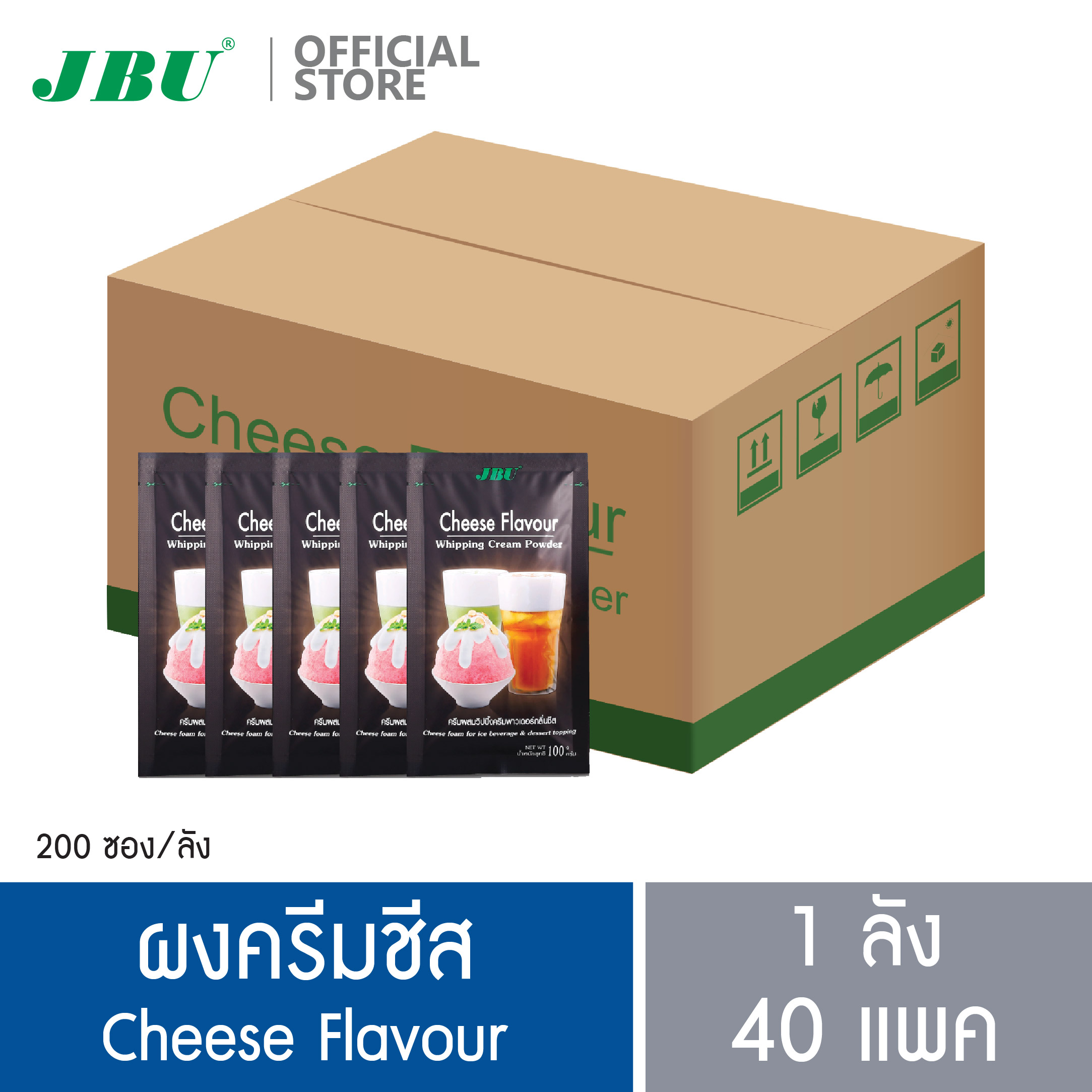 (ยกลัง 40 แพค) ผงครีมชีส ผงชีส ผงครีมผสมวิ้ปปิ้งครีมพาวเดอร์กลิ่นชีส ตรา เจ.บี.ยู JBU Cheese Flavour Whipping Cream Power ราคา 11,920 บาท*ส่งฟรี