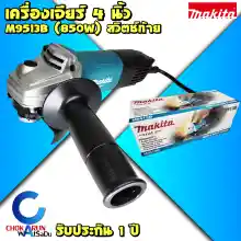 ภาพขนาดย่อของภาพหน้าปกสินค้าMakita เครื่องเจียร 4 นิ้ว M9513B (850วัตต์) - สวิตท้าย มากิต้า มากีต้า เครื่องหินเจียร์ 9513 ลูกหมู หินเจียร เจีย เครื่องเจีย ตัดเหล็ก ตัดปูน ขัด จากร้าน ChokarunWatSaDu บน Lazada