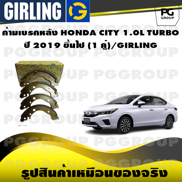 ก้ามเบรกหลัง HONDA CITY 1.0L TURBO ปี 2019 ขึ้นไป (1 คู่)/GIRLING ราคา 1,099 บาท*ส่งฟรี